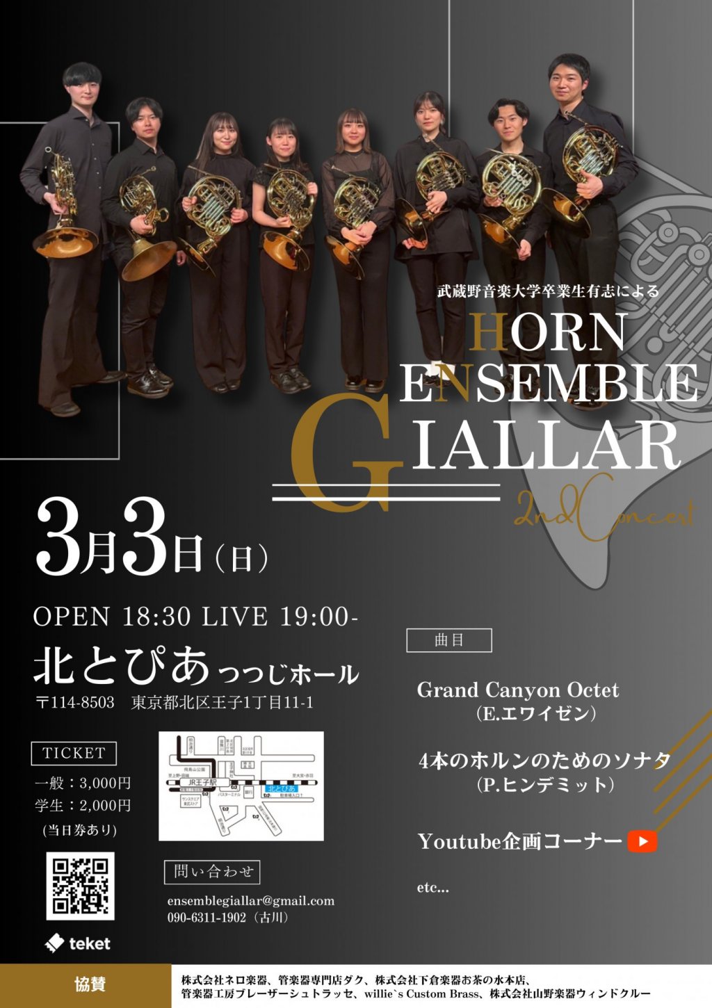 武蔵野音楽大学卒業生有志による　HORN GIALLAR 2nd Concert